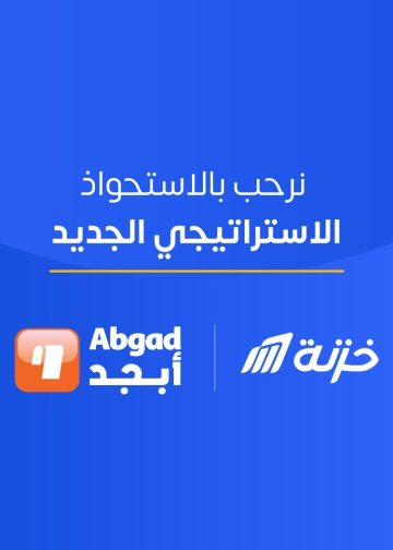 خزنة تحصل على رخصة التمويل الاستهلاكي من الهيئة العامة للرقابة المالية