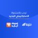 خزنة تحصل على رخصة التمويل الاستهلاكي من الهيئة العامة للرقابة المالية