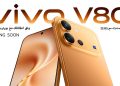 فيفو vivo تمهّد لإطلاق هاتف V80 في مصر بتصميم استثنائي وتقنيات تصوير متطورة