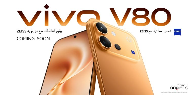 فيفو vivo تمهّد لإطلاق هاتف V80 في مصر بتصميم استثنائي وتقنيات تصوير متطورة