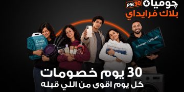 جوميا مصر تطلق حملة بلاك فرايداي 2026 بخصومات تصل إلى 80%