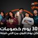 جوميا مصر تطلق حملة بلاك فرايداي 2026 بخصومات تصل إلى 80%