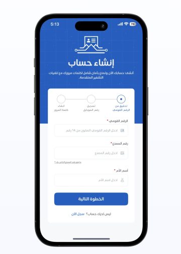مصادر: التسجيل بـ الهوية الرقمية سيكون إلزاميا خلال الفترة المقبلة.. وأكثر من نصف مليون تحميل خلال الشهر الأول للإطلاق التجريبي