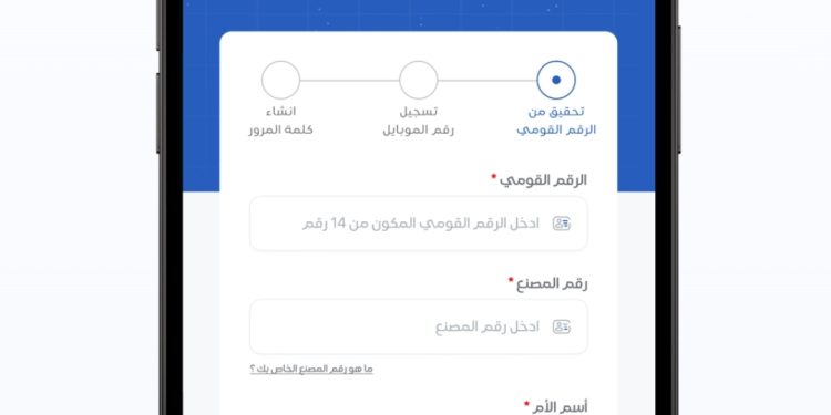 مصادر: التسجيل بـ الهوية الرقمية سيكون إلزاميا خلال الفترة المقبلة.. وأكثر من نصف مليون تحميل خلال الشهر الأول للإطلاق التجريبي