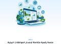 التنمية المحلية: مصر تُنهي التعامل الورقي في تقييم التأثير البيئي.. التحول الرقمي يسرّع إجراءات المستثمرين