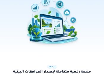 التنمية المحلية: مصر تُنهي التعامل الورقي في تقييم التأثير البيئي.. التحول الرقمي يسرّع إجراءات المستثمرين