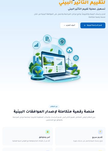 التنمية المحلية: مصر تُنهي التعامل الورقي في تقييم التأثير البيئي.. التحول الرقمي يسرّع إجراءات المستثمرين